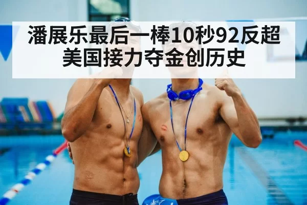 gold medal swimming victory
